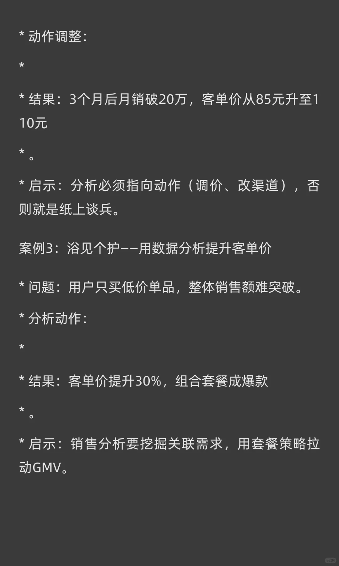销售分析，这样做就对了|含模板干货