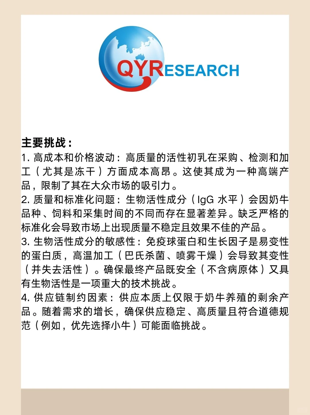 牛初乳全球市场研究报告