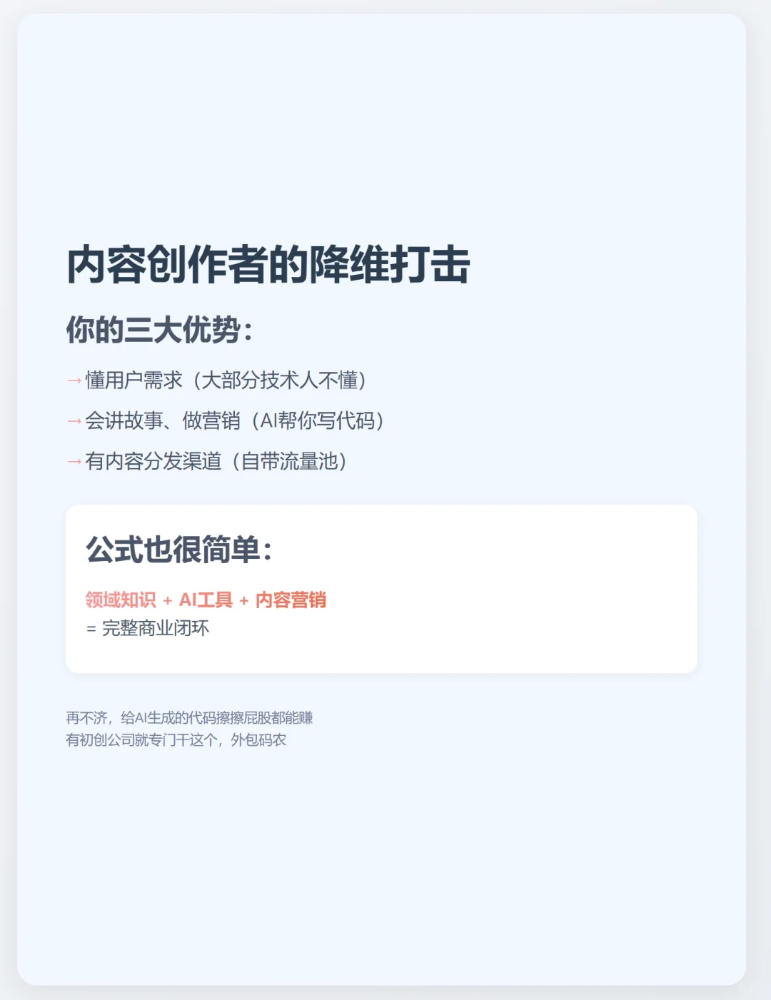 AIGC创作者，2025年最该押注的三个黄金赛道