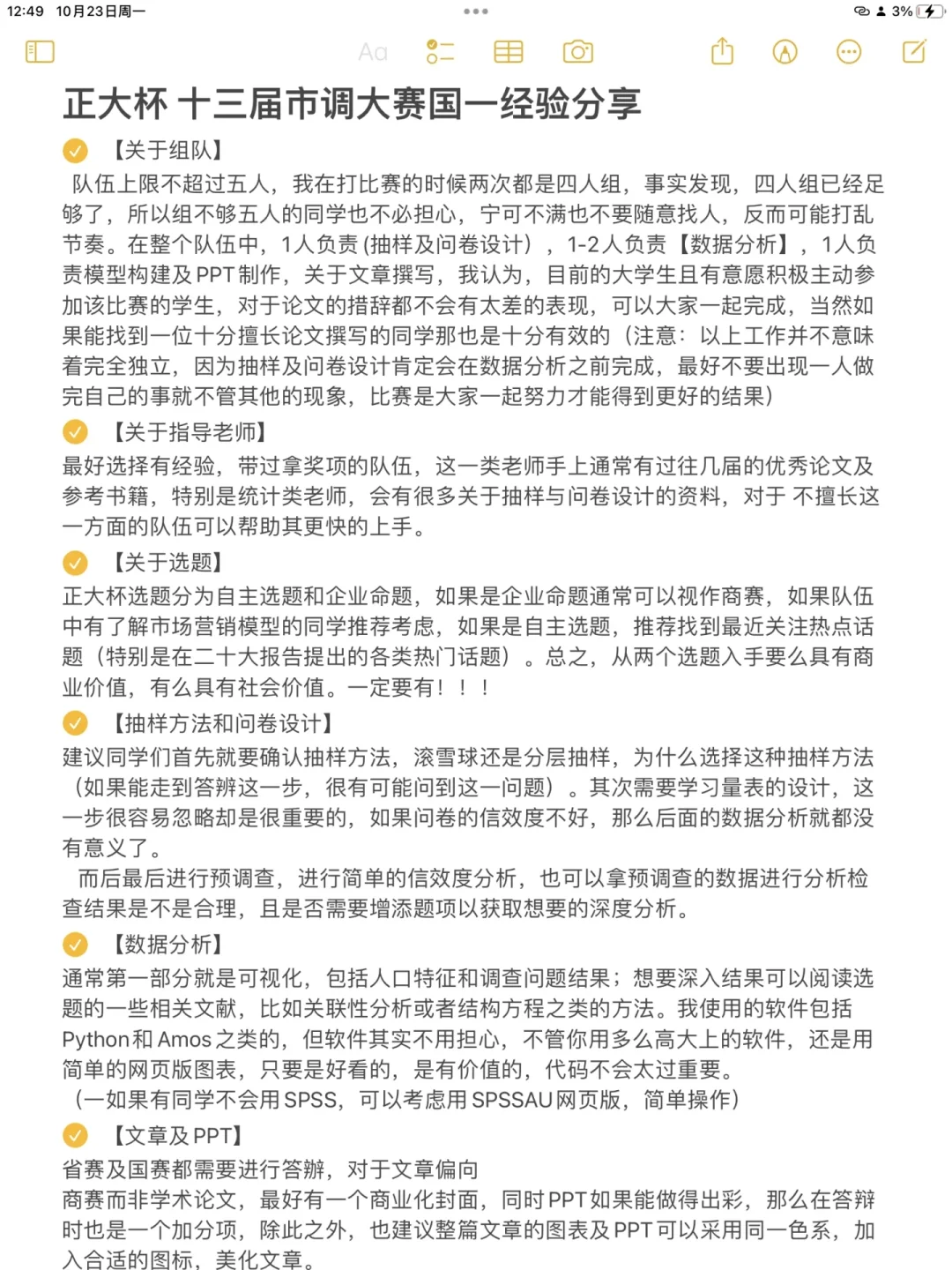 四张图讲清如何拿『正大杯市调国一』