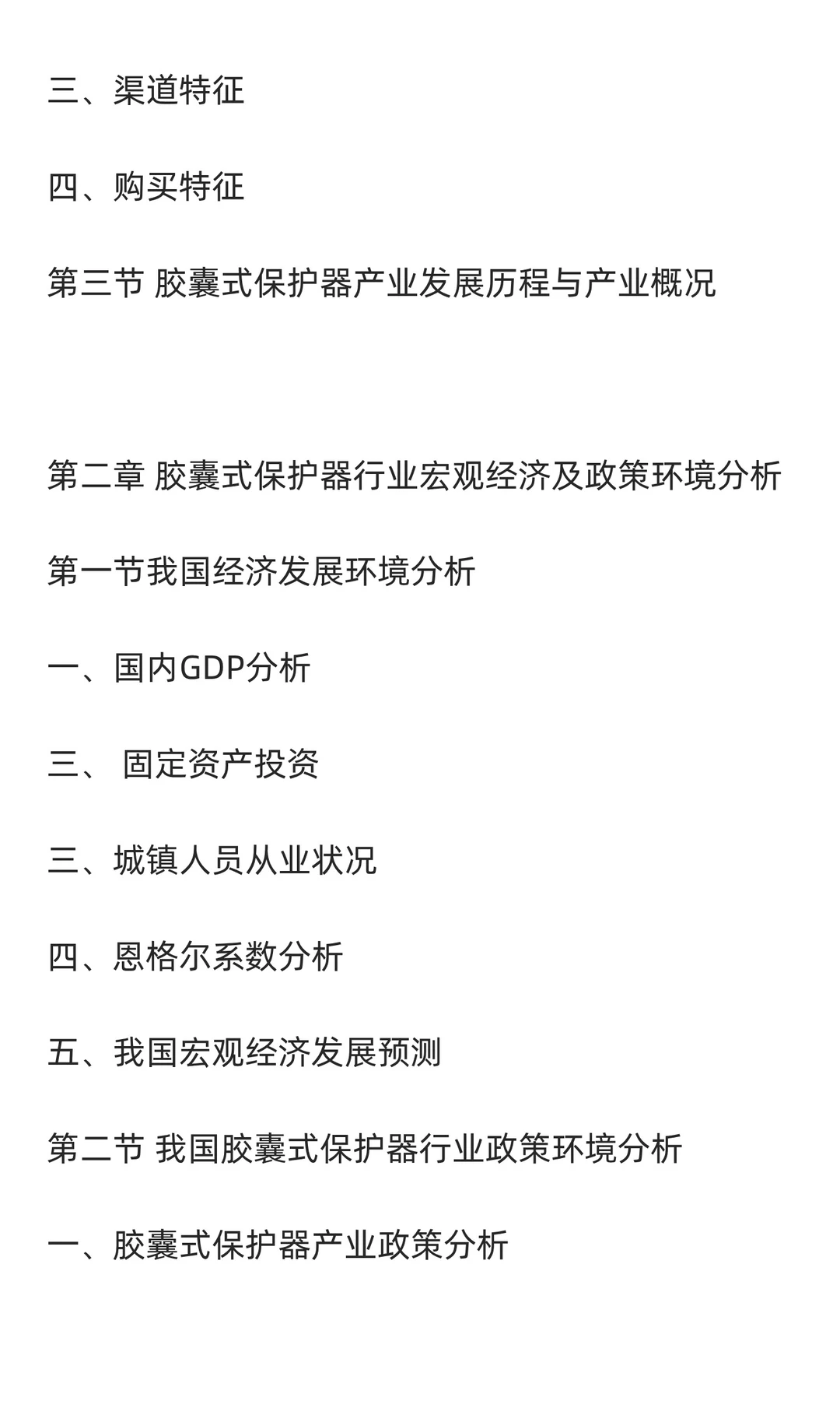 胶囊式保护器行业市场调研及发展前景预测