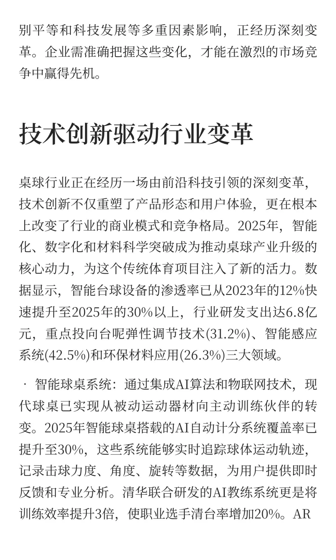 2025年桌球行业发展现状与未来趋势分析