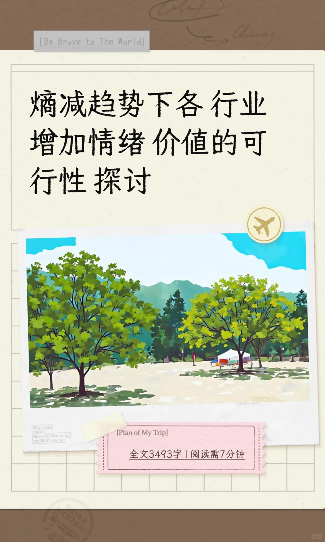 熵减趋势下各行业增加情绪价值的可行性