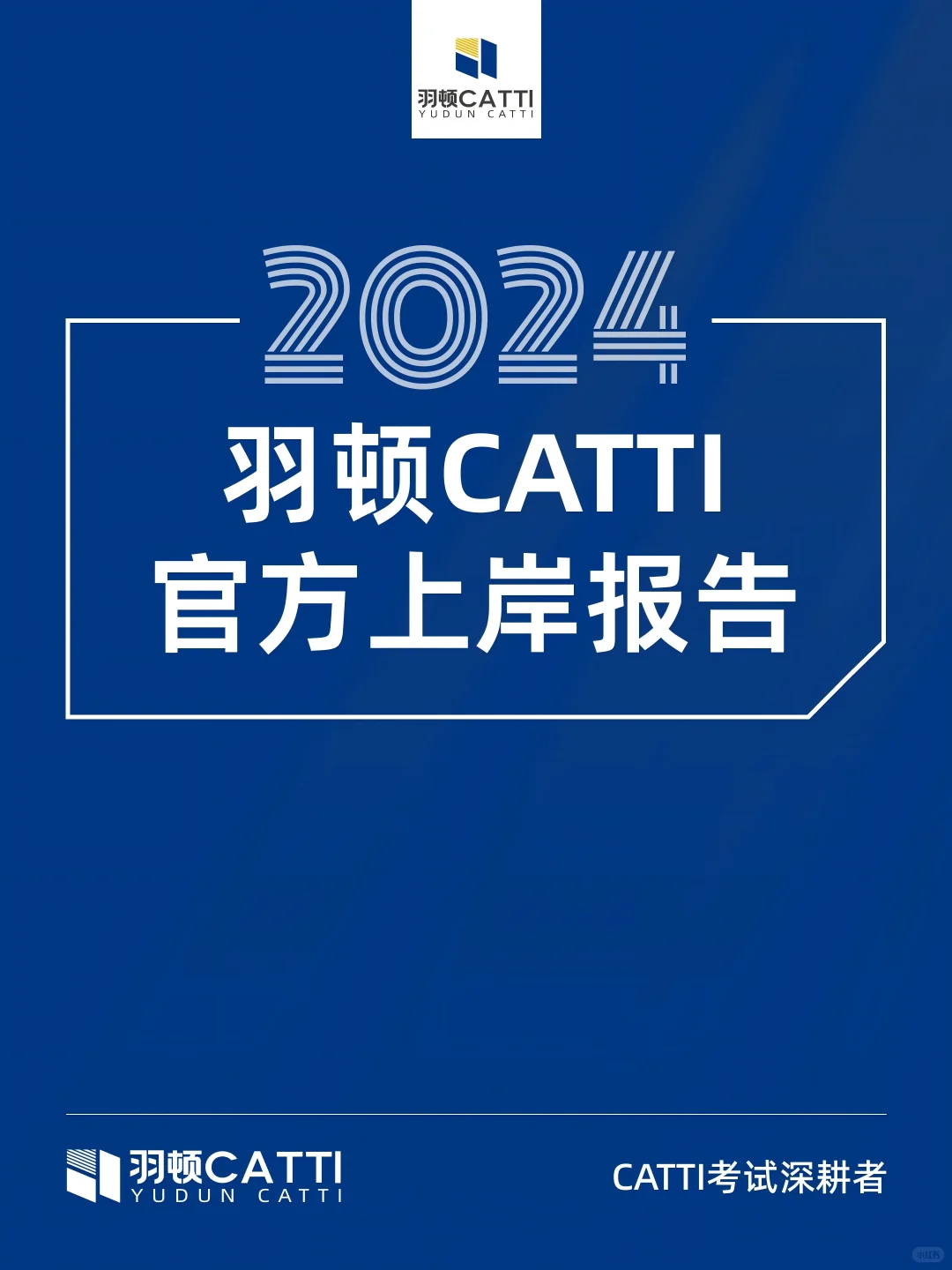 官方报告 | 数据揭秘羽顿CATTI学员拿证路径
