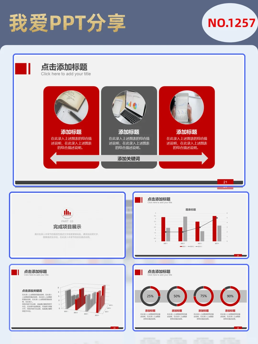 红色简约风数据图表数据分析报告PPT