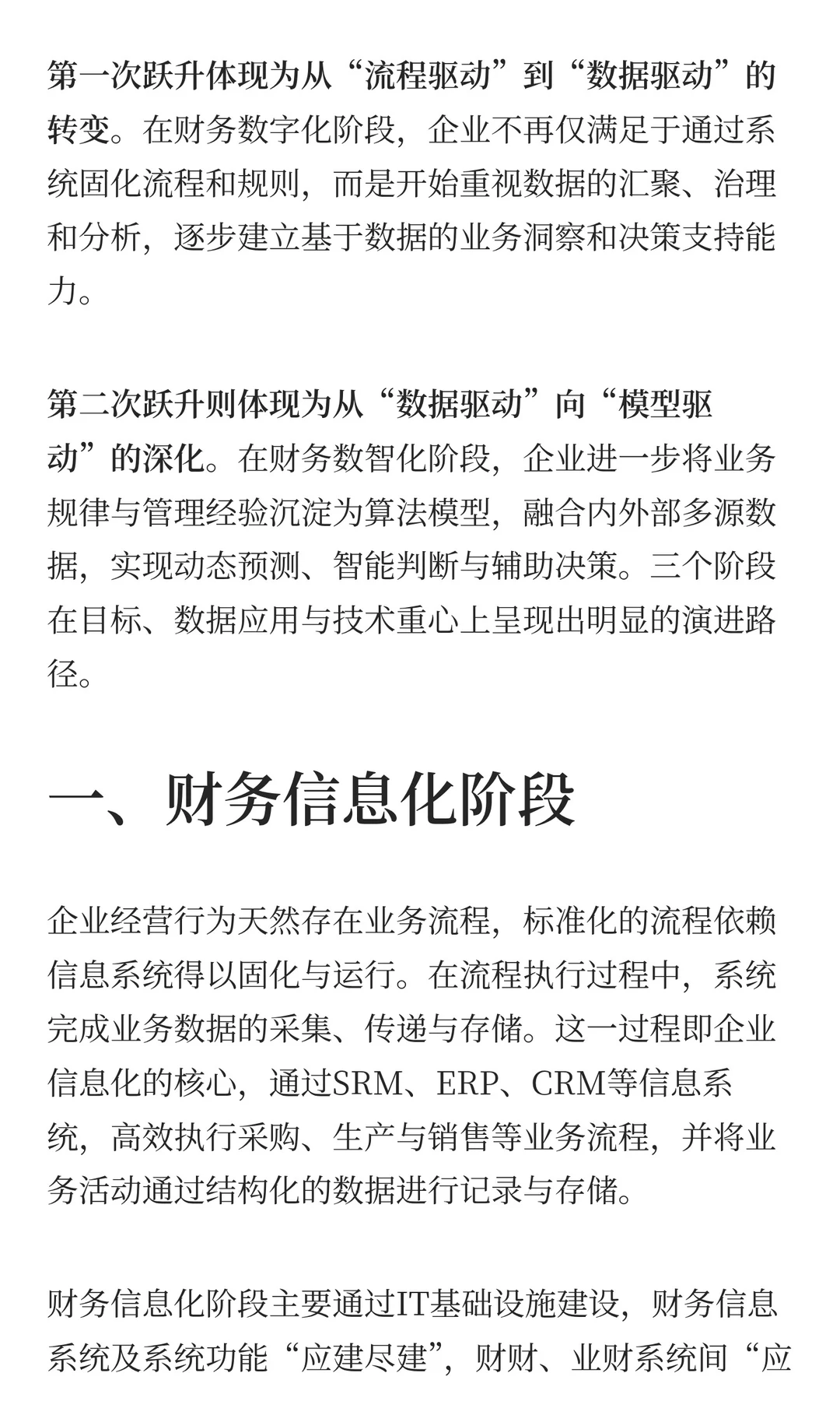 财务数智化发展阶段与建设框架