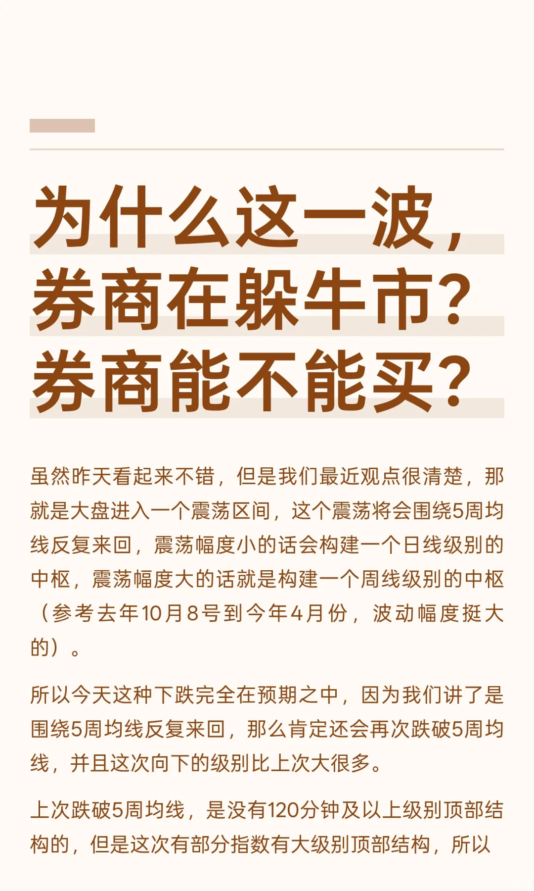 为什么这一波，券商在躲牛市？券商能不能买