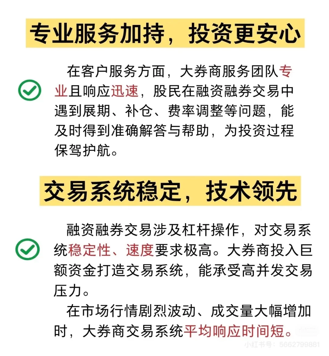 为什么开通两融要选大券商