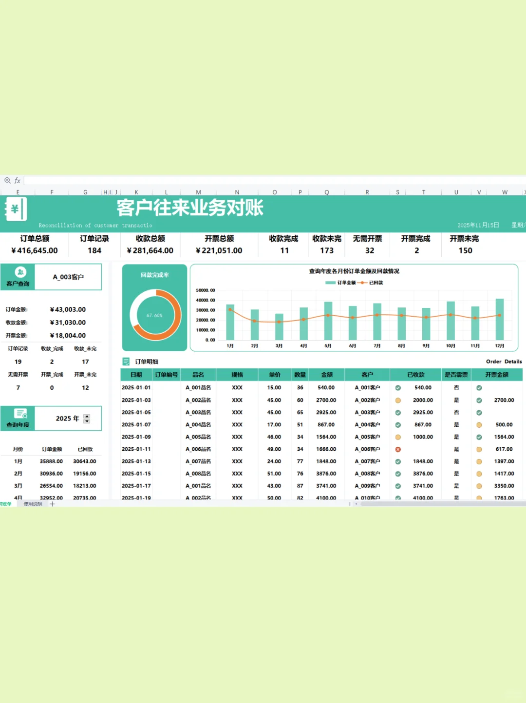 Excel对账单模板终于做好了，真轻松