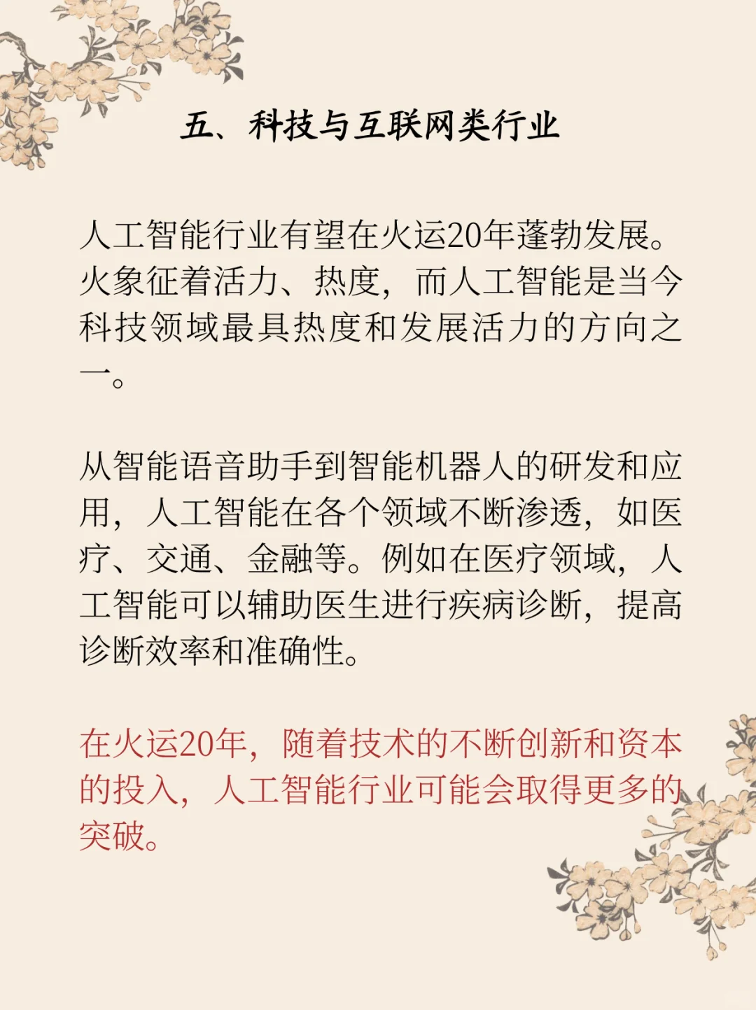 火运里20年最旺的7大行业