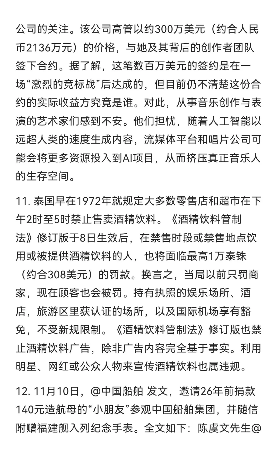 今日信息差｜11 🈷️ 11 日