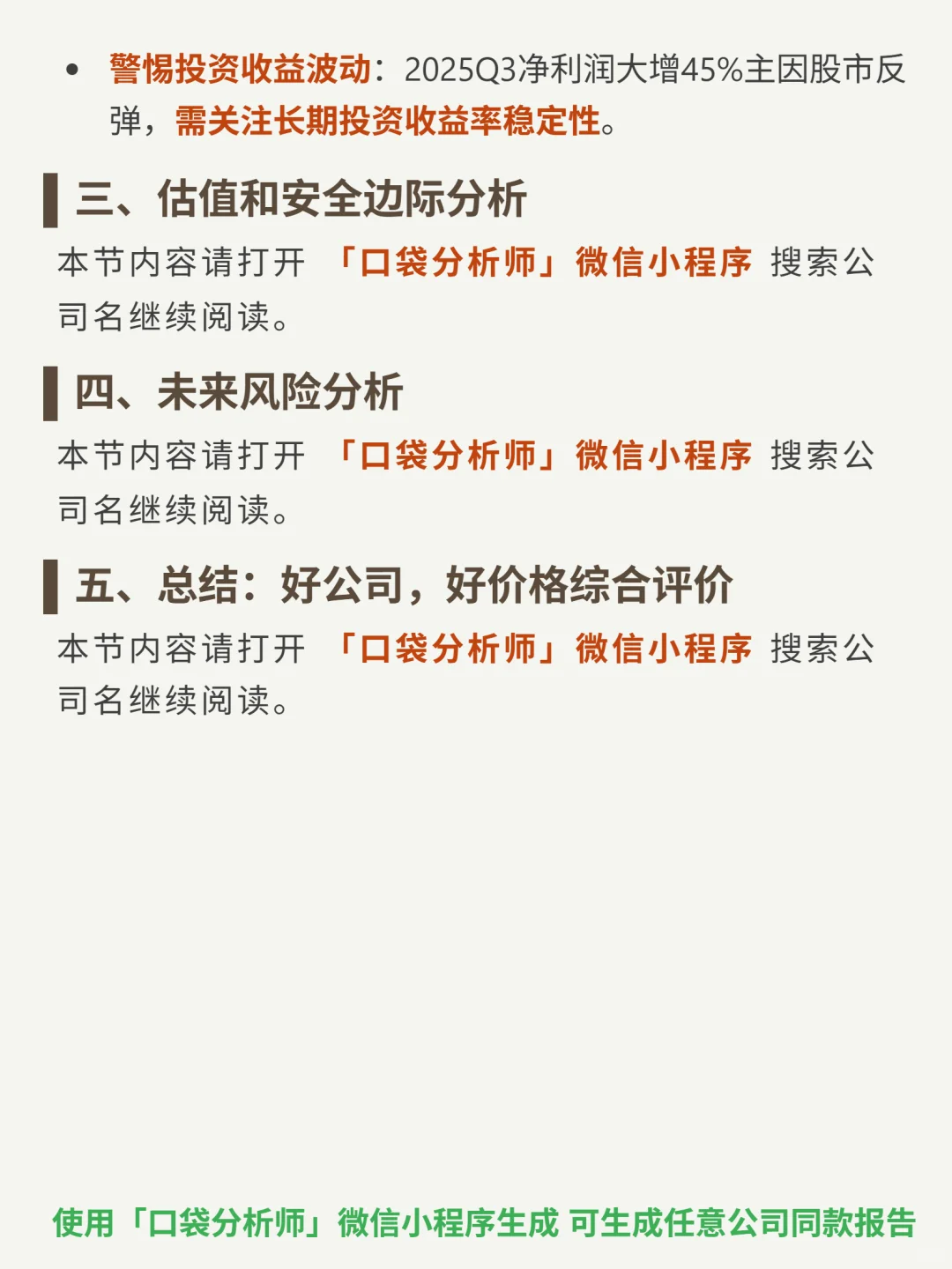 中国平安 4000 字深度研报