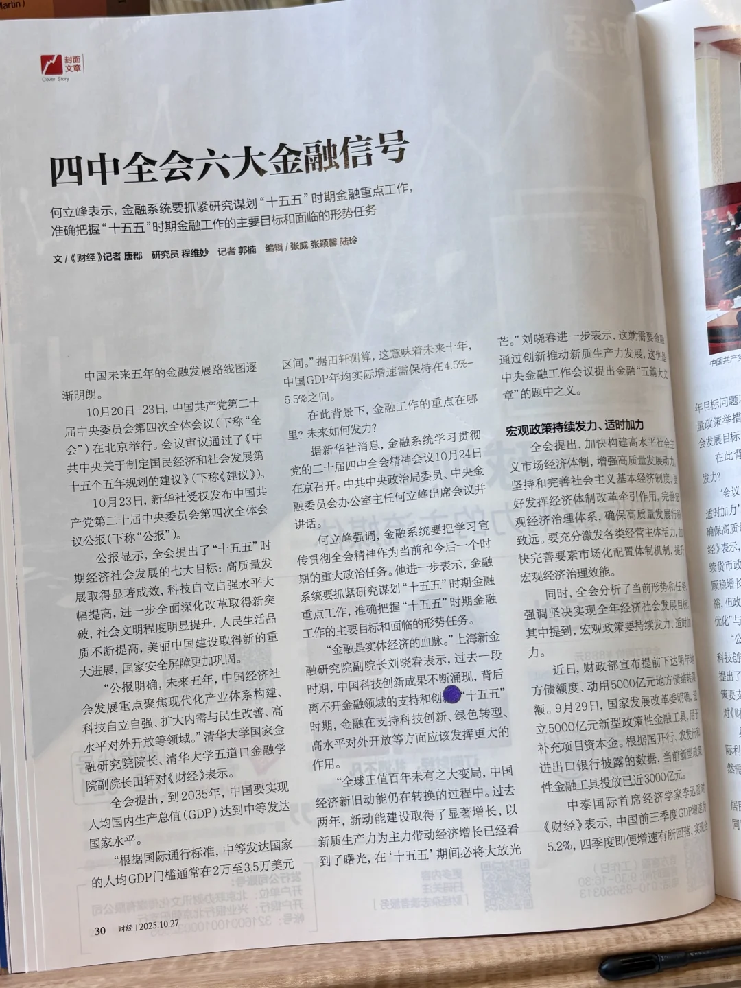 职场人的宝藏期刊🤫这期《财经》信息量超大！