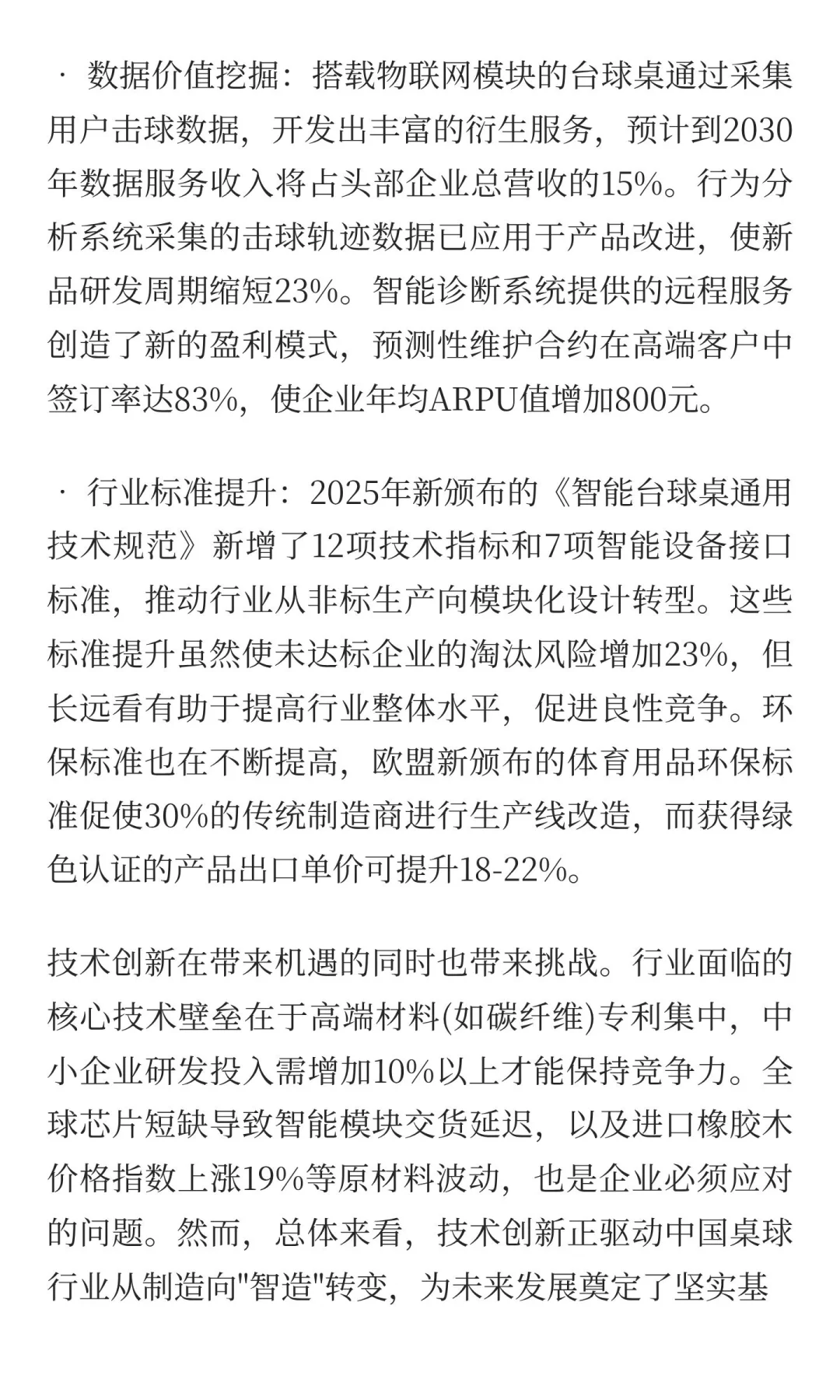 2025年桌球行业发展现状与未来趋势分析