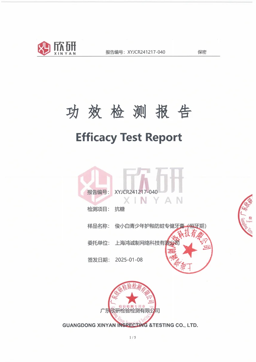 检测报告实拍｜三款牙膏抗糖数据大公开！