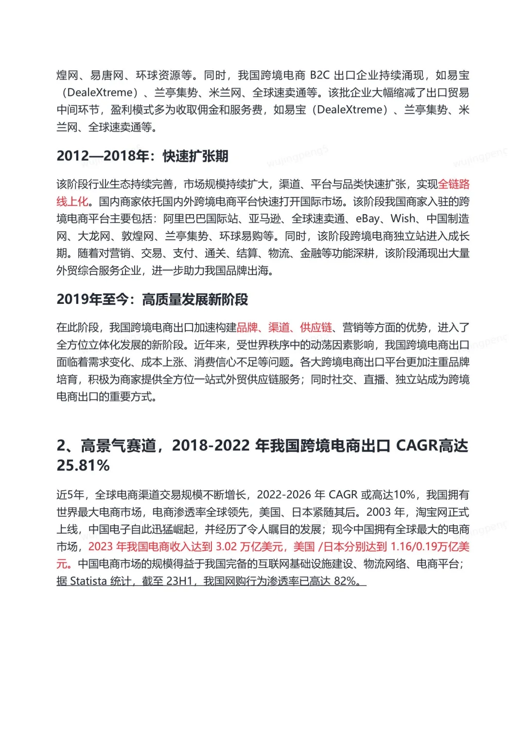 我在京东做战略之跨境家居供应链研报（一）