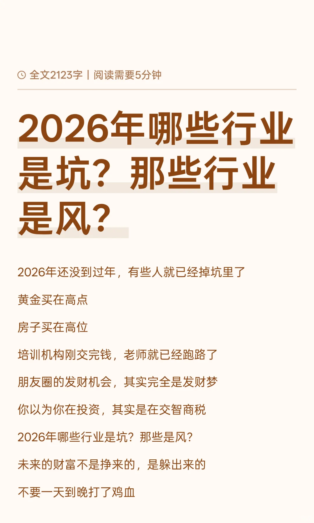 2026年哪些行业是坑？那些行业是风？