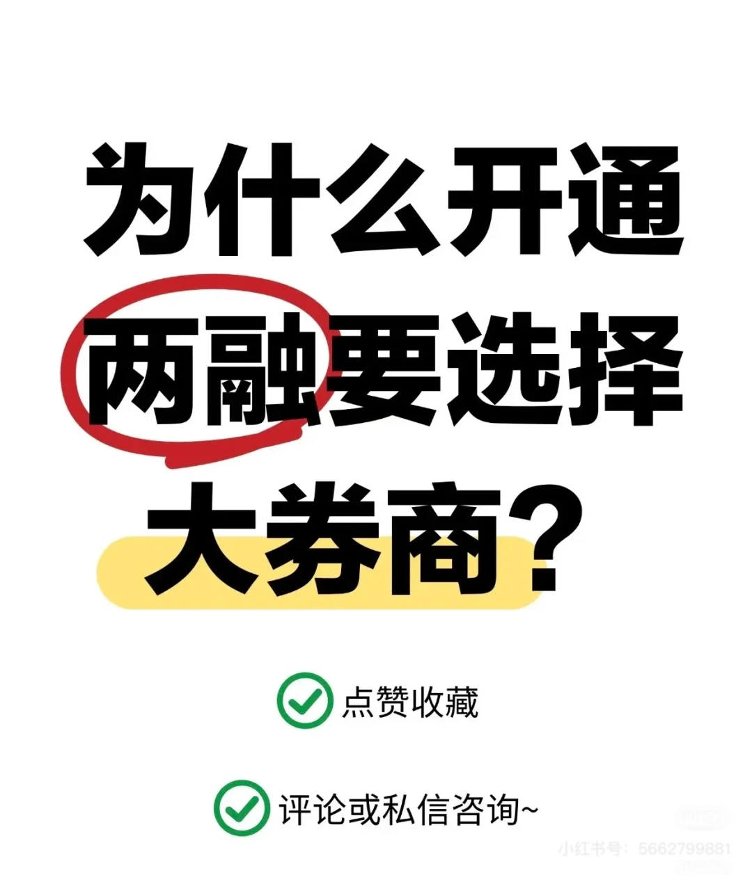 为什么开通两融要选大券商