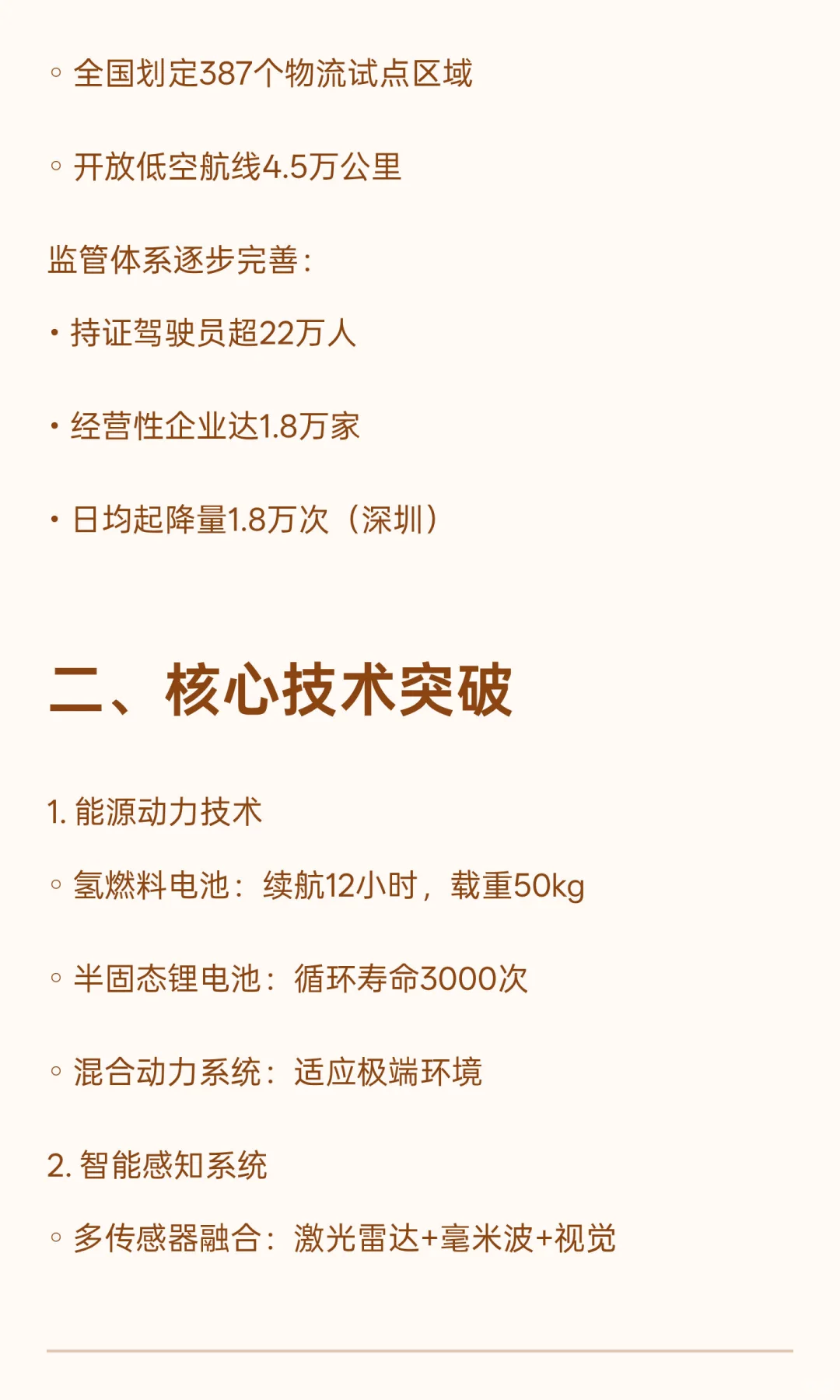 2025年无人机赛道发展现状与未来趋势全景分