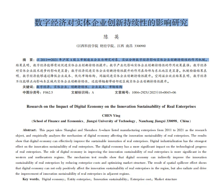 Stata数字经济重磅发现 企业创新持续性提升