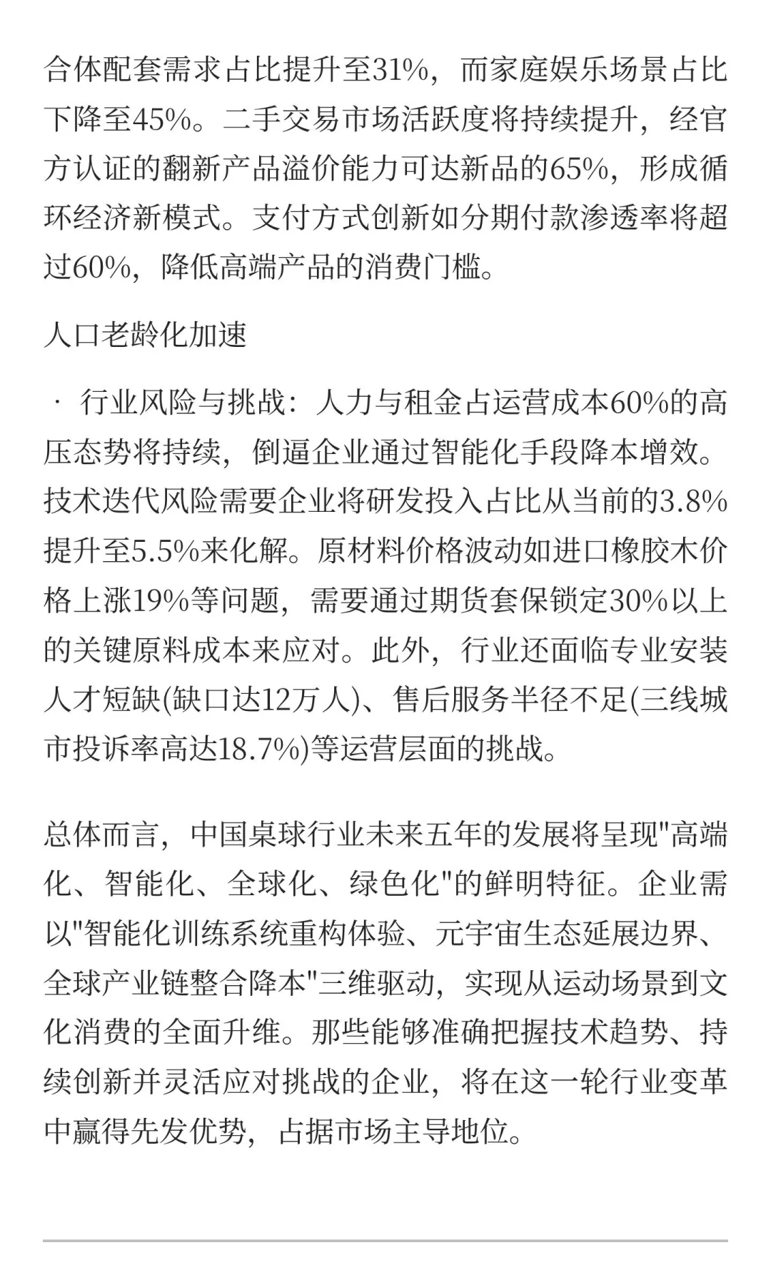 2025年桌球行业发展现状与未来趋势分析