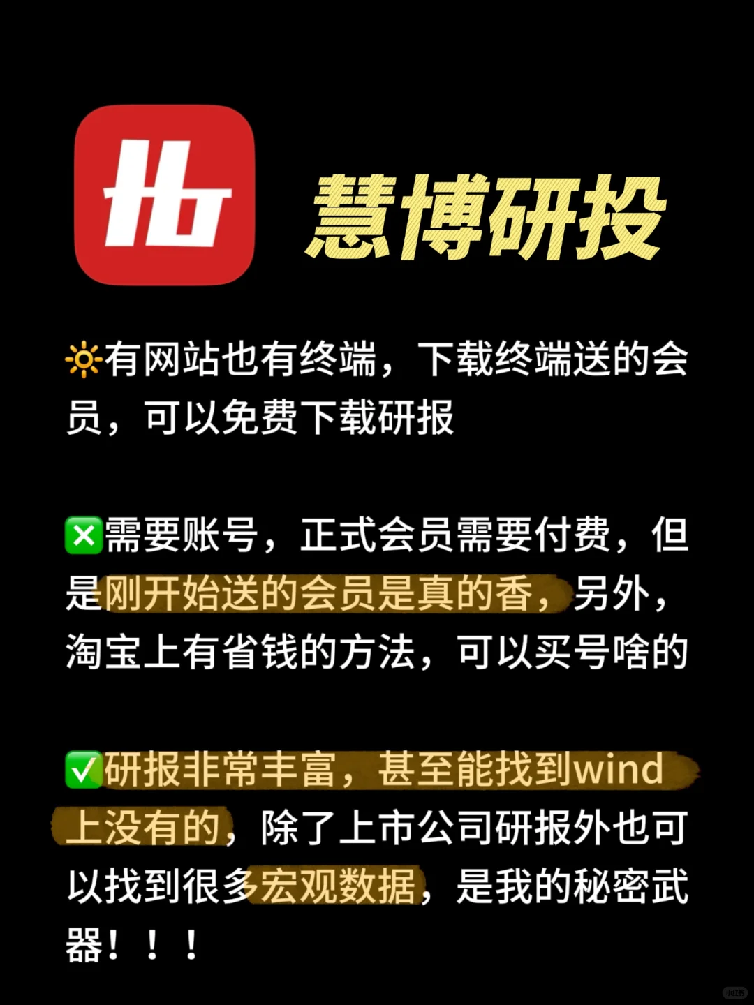 【研报app测评】哪家研报平台能更高效？