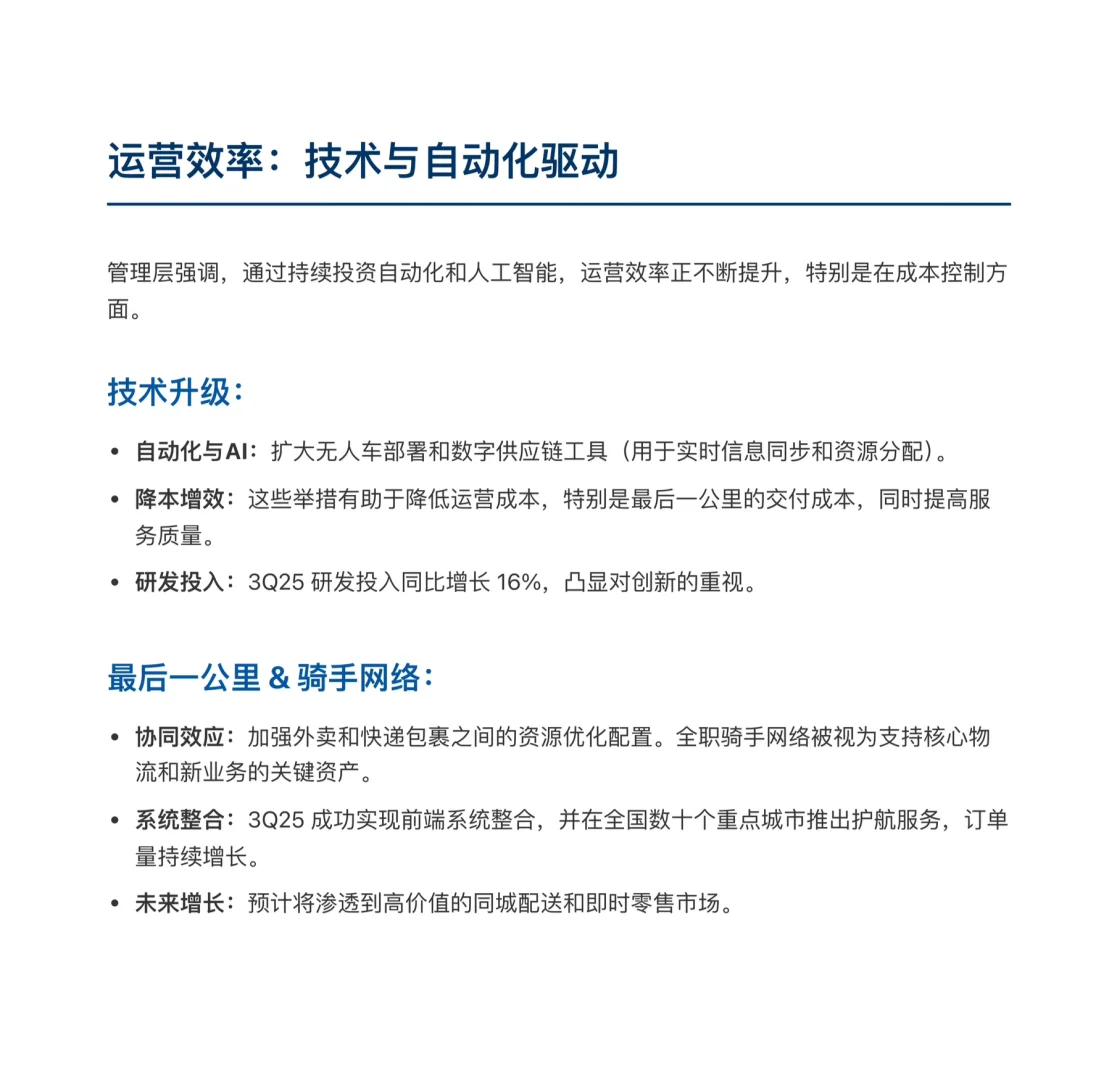 摩根大通研报，京东物流财报解读，外卖差异化