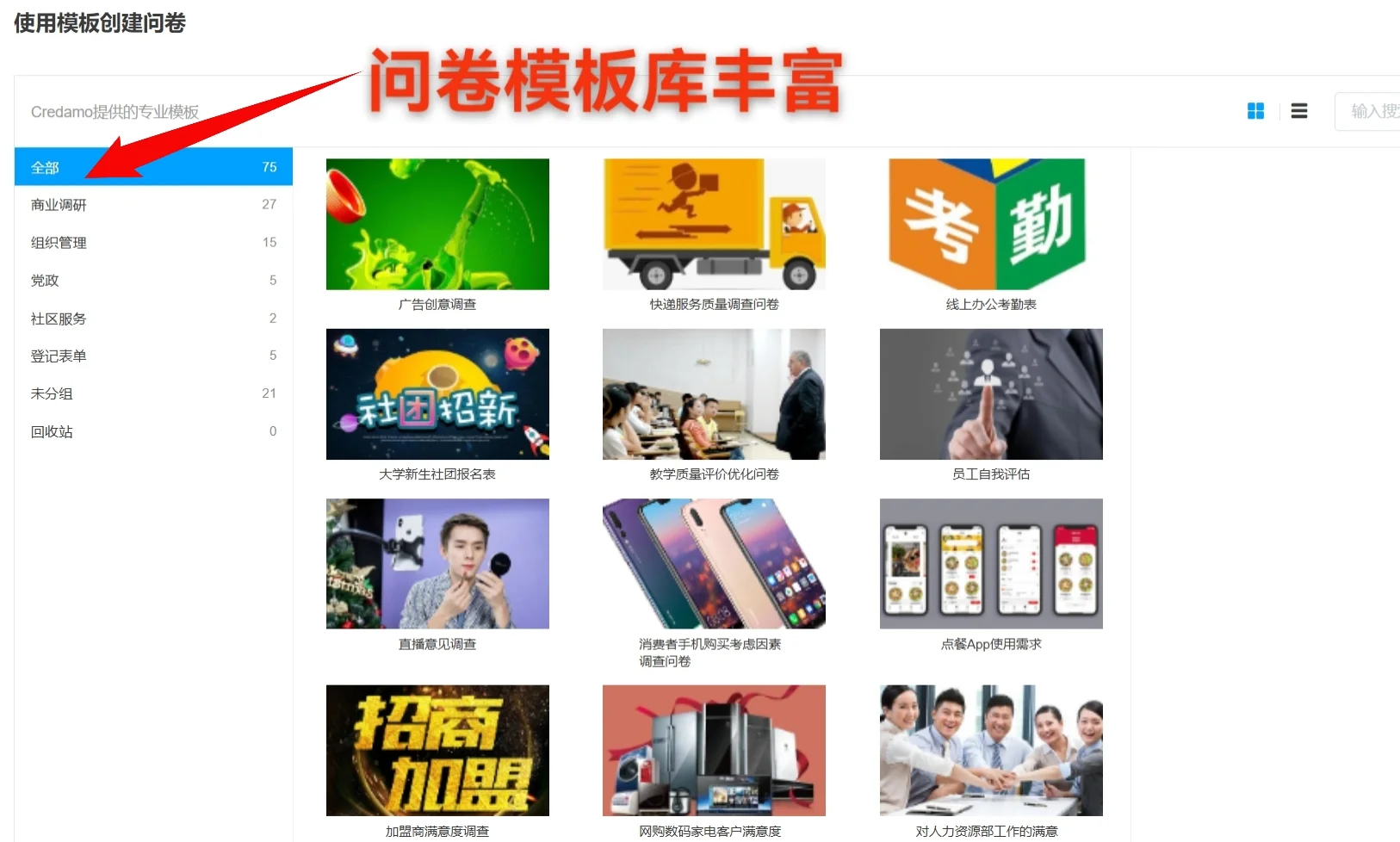 分享一个巨好用的免费问卷调研平台！