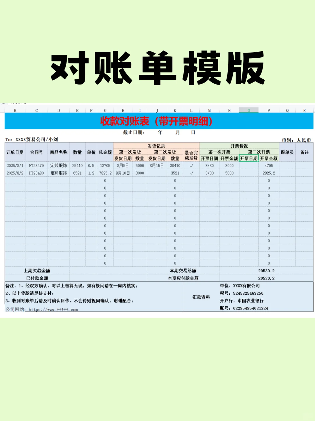 Excel对账单模板终于做好了，真轻松