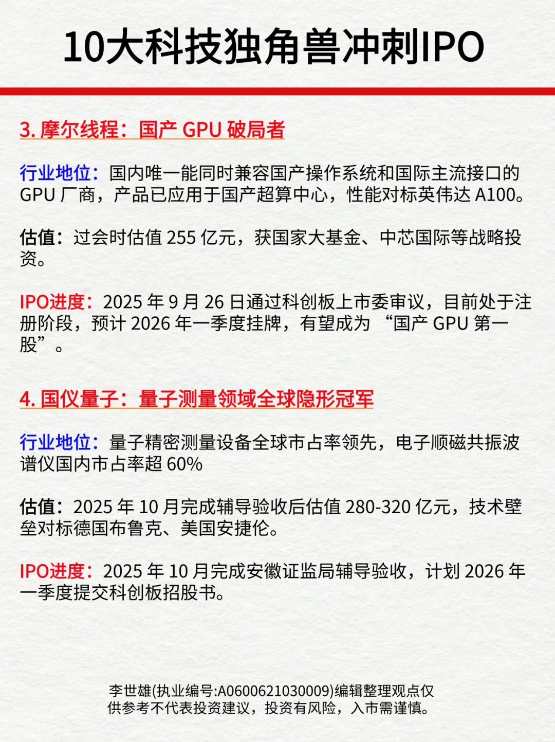 A股彻底炸锅了，10大科技独角兽冲刺IPO
