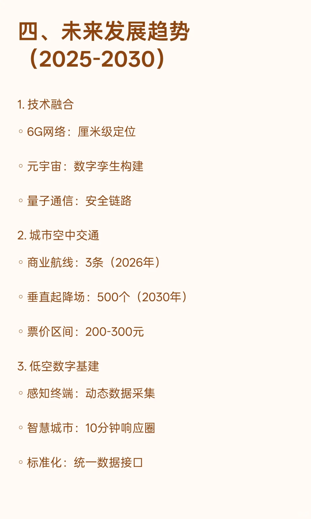 2025年无人机赛道发展现状与未来趋势全景分