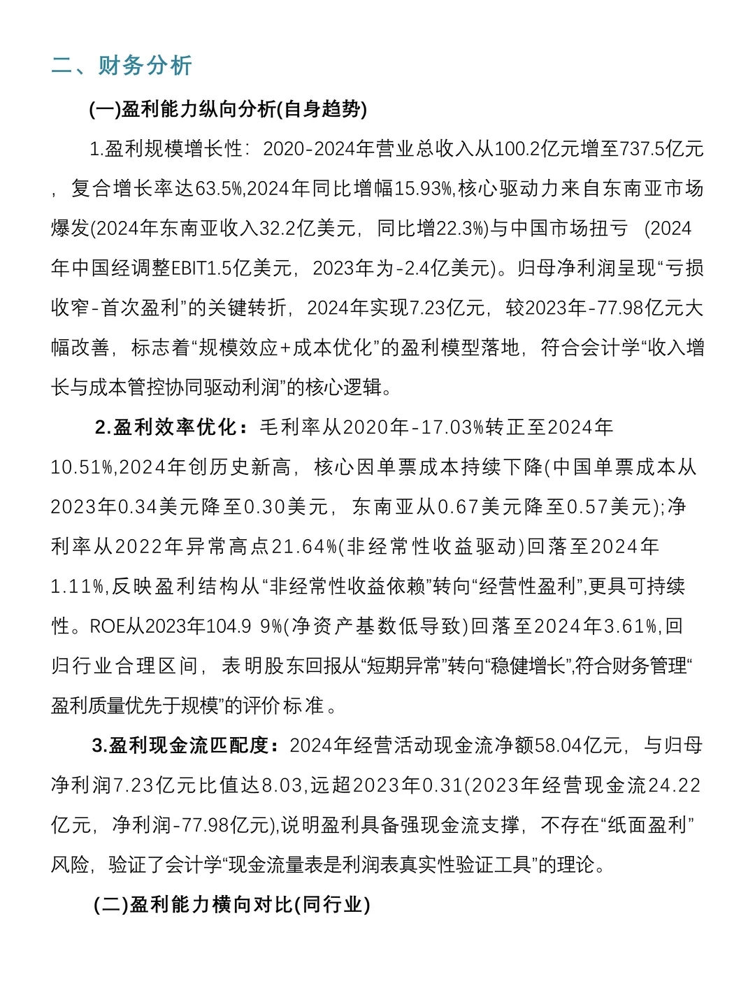 财务分析报告——以极兔快递为例