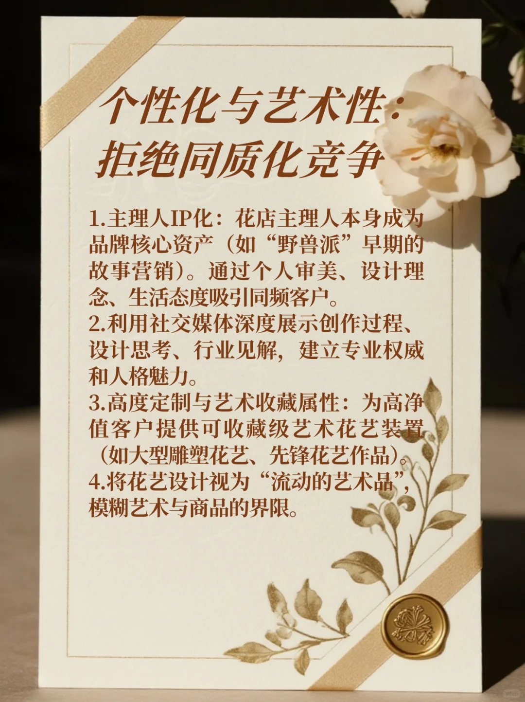 花店的未来在哪里