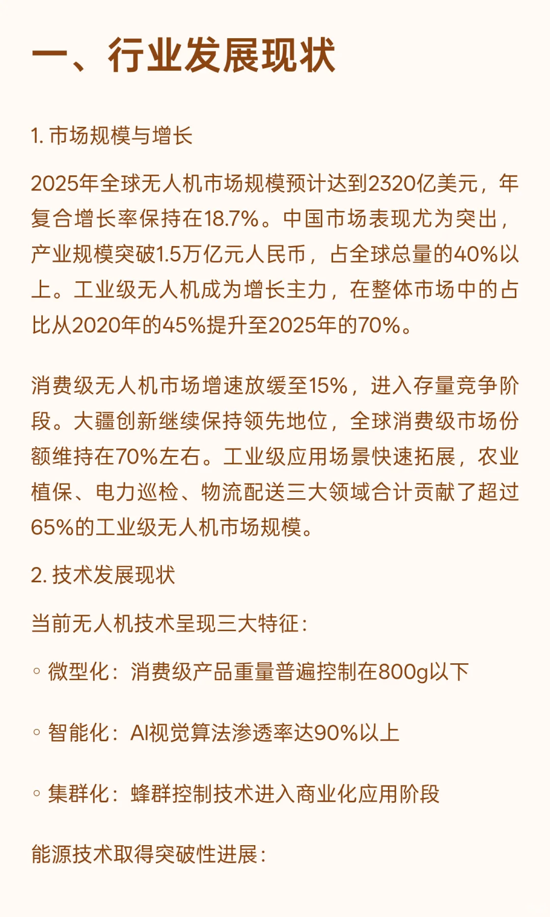 2025年无人机赛道发展现状与未来趋势全景分