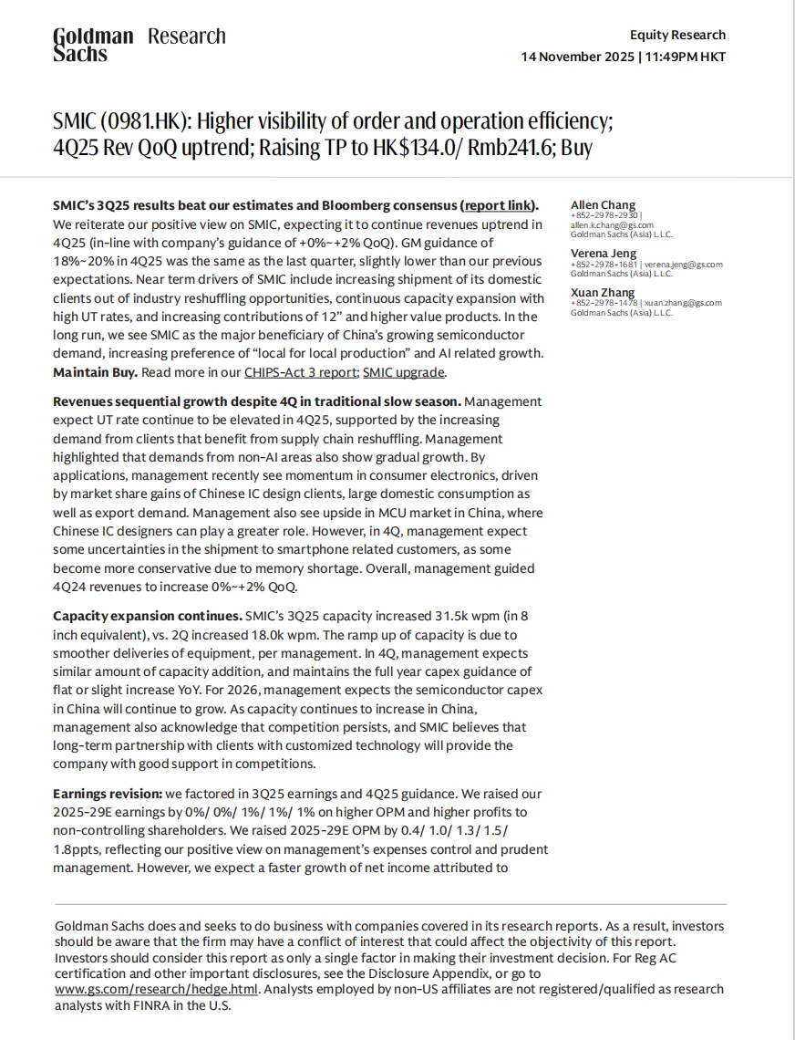 高盛研报，中芯国际，长期受益国内半导体需求