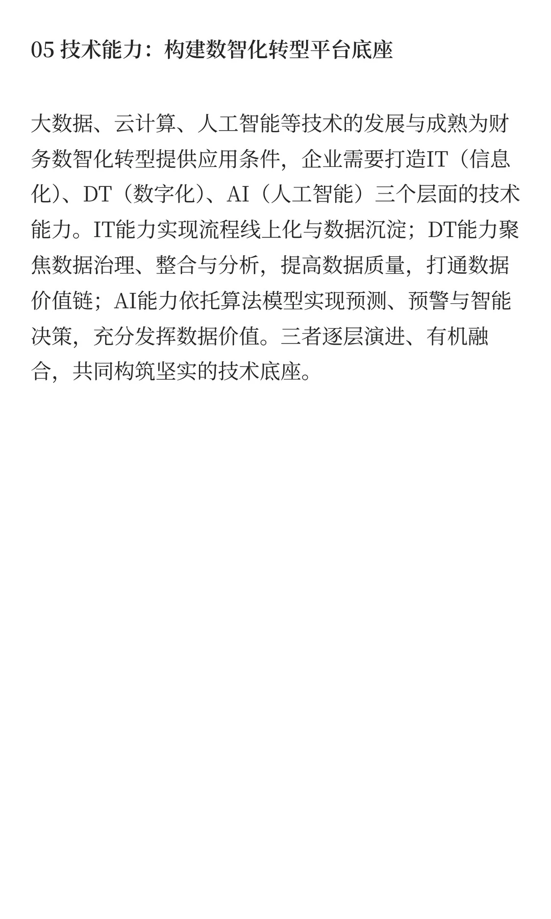 财务数智化发展阶段与建设框架