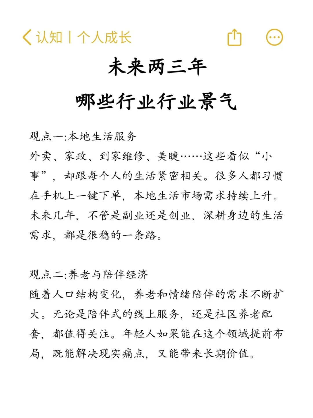 Future 未来两三年哪些行业景气