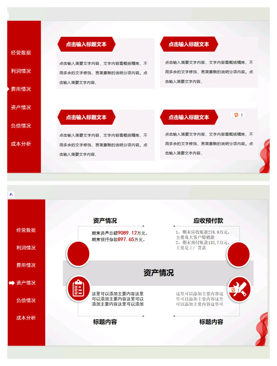 公司年度财务分析报告这样做，真的太好看了