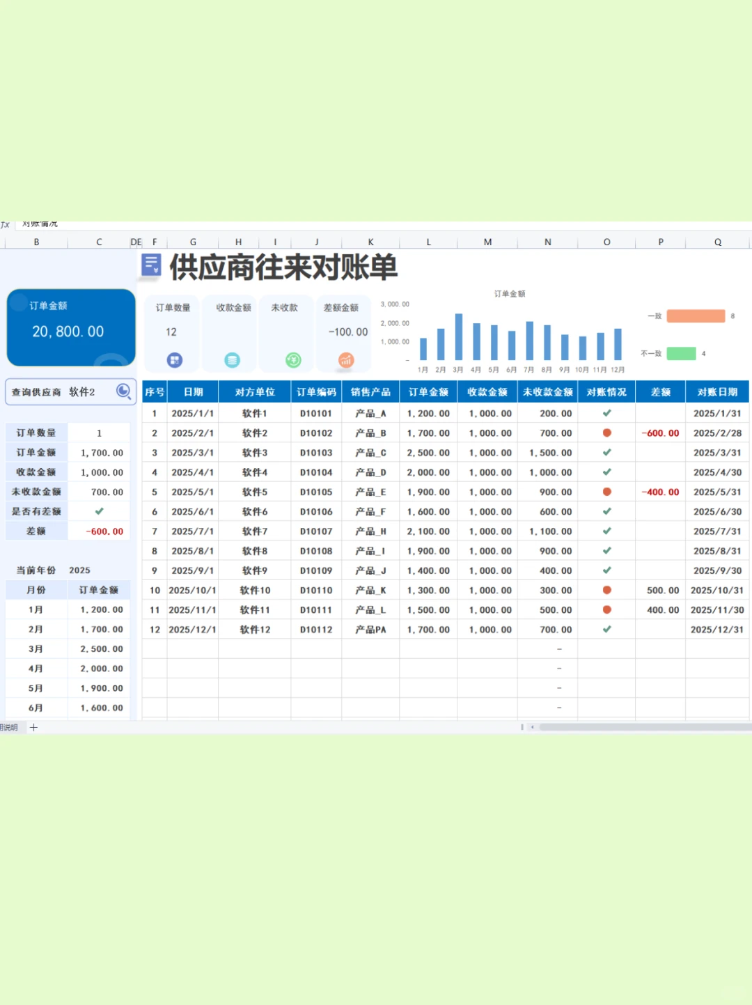 Excel对账单模板终于做好了，真轻松