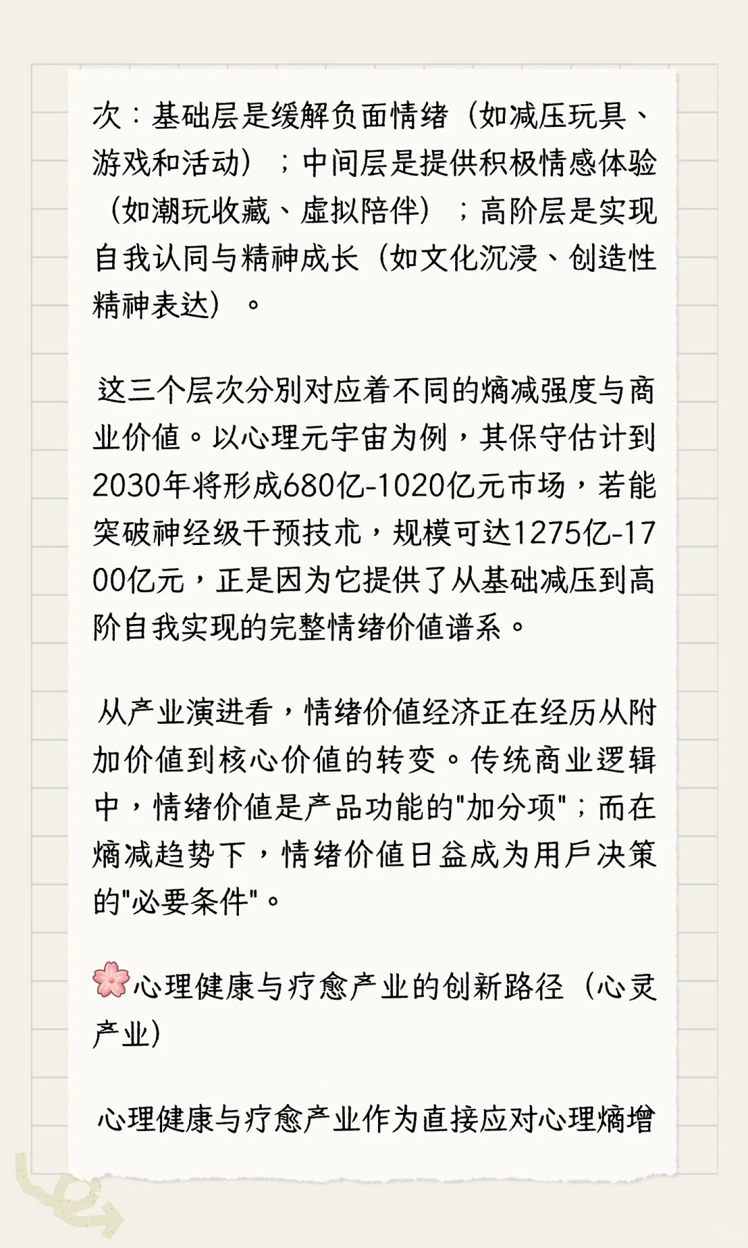 熵减趋势下各行业增加情绪价值的可行性