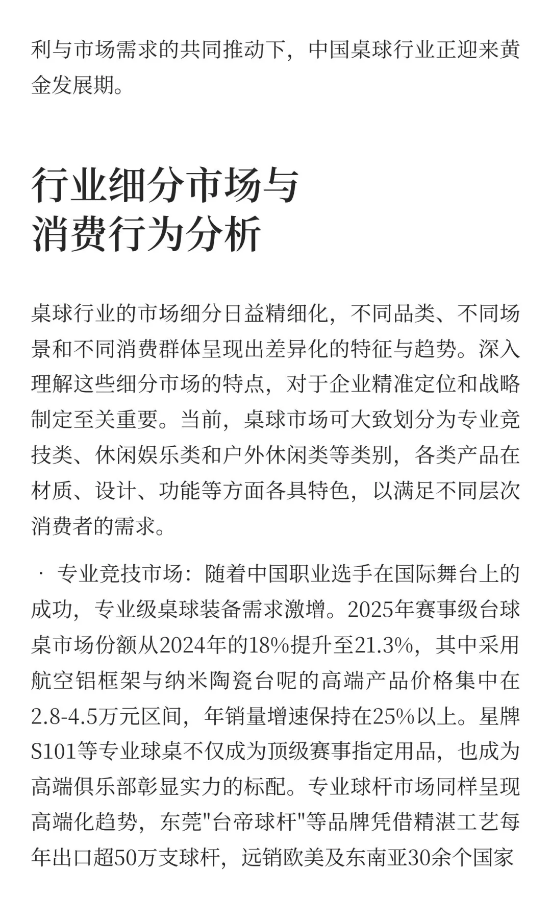 2025年桌球行业发展现状与未来趋势分析