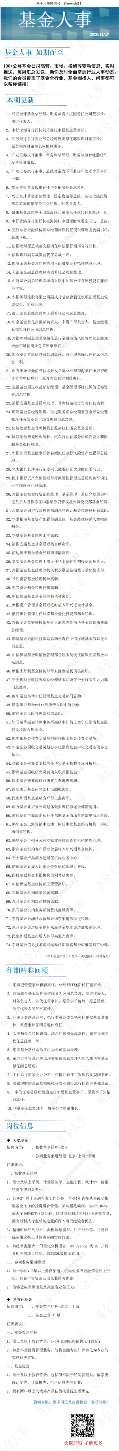 基金人事报告-11.17