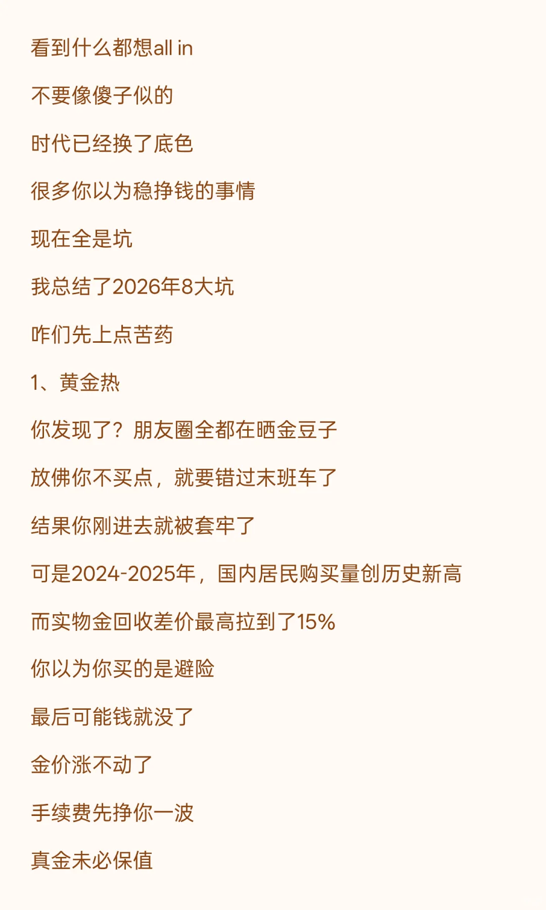 2026年哪些行业是坑？那些行业是风？