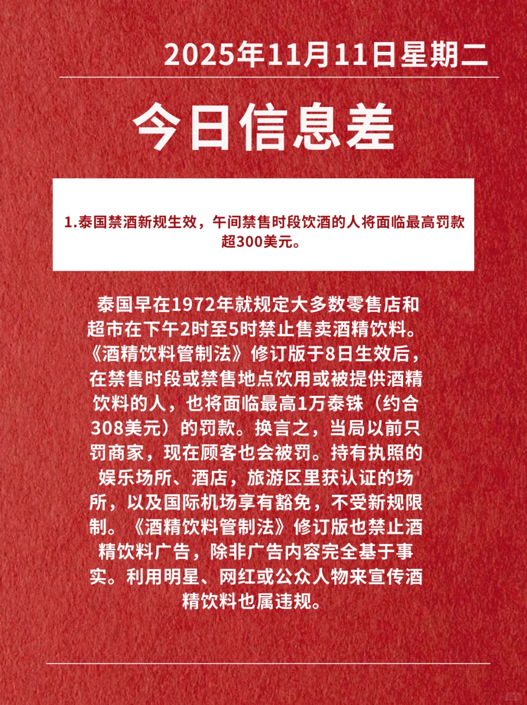 🌍今日信息差 ｜11月11日