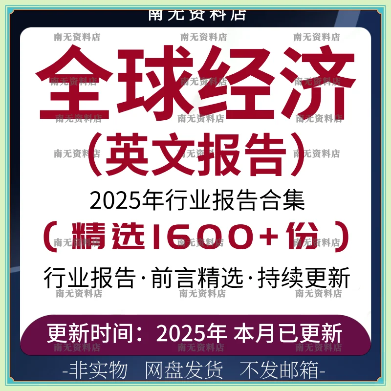 全球经济英文报告产业投资指南