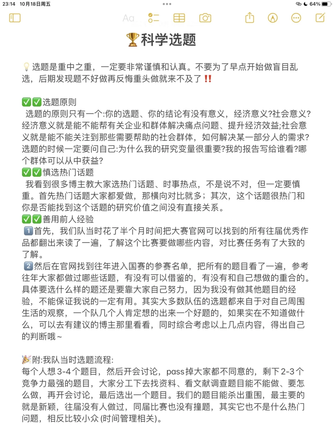 四张图讲清如何拿『正大杯市调国一』