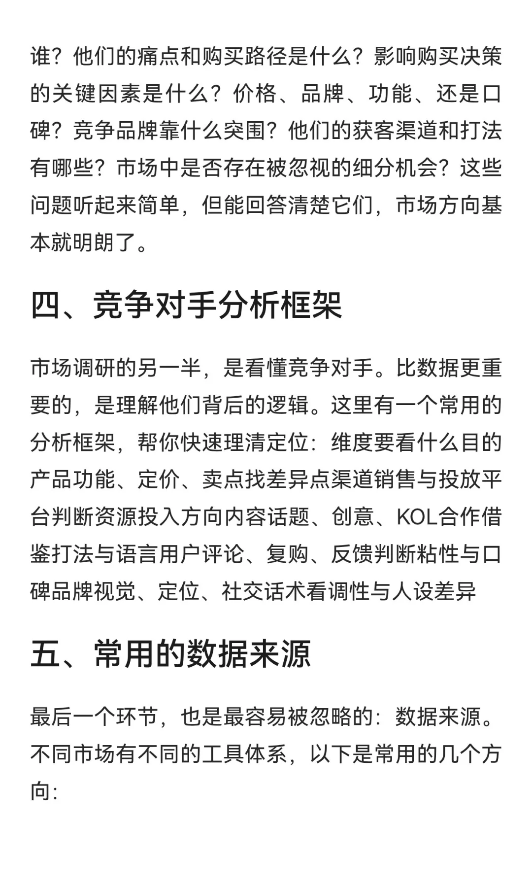 3天做出一份有洞察力的市场调研