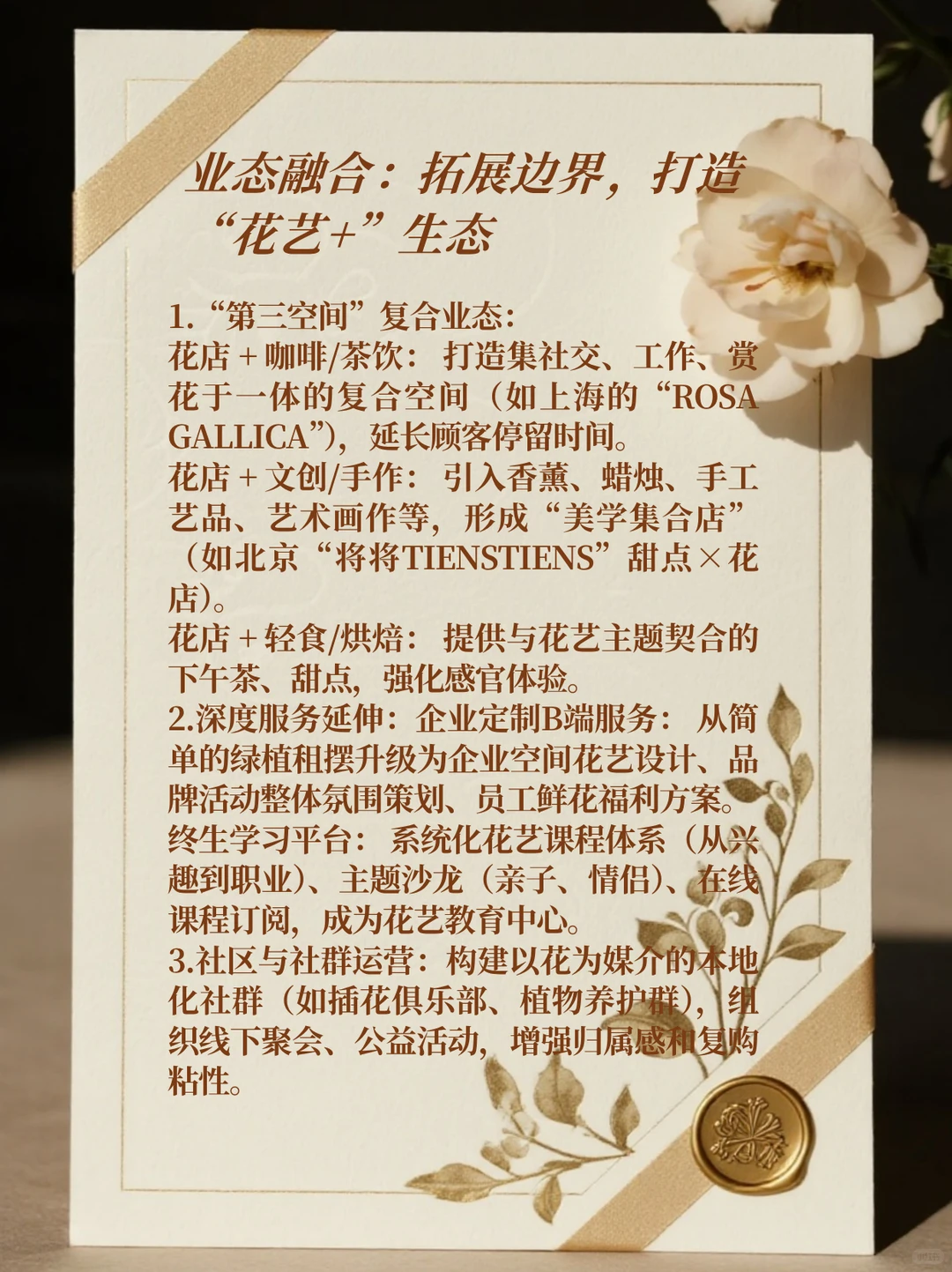 花店的未来在哪里