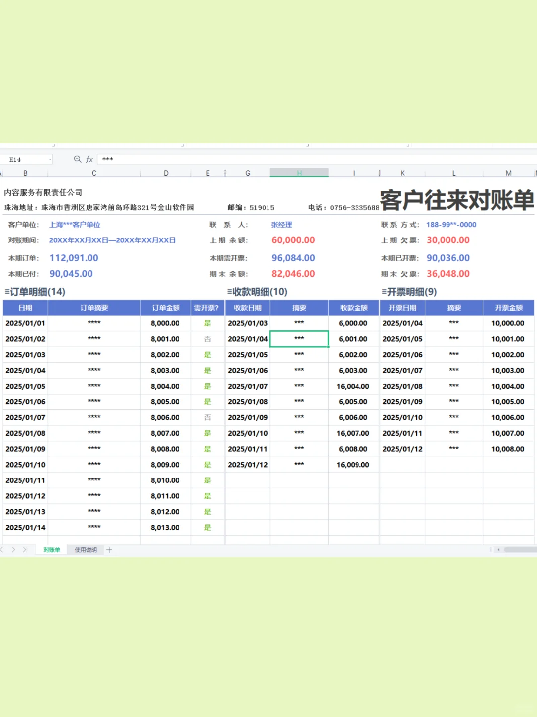 Excel对账单模板终于做好了，真轻松