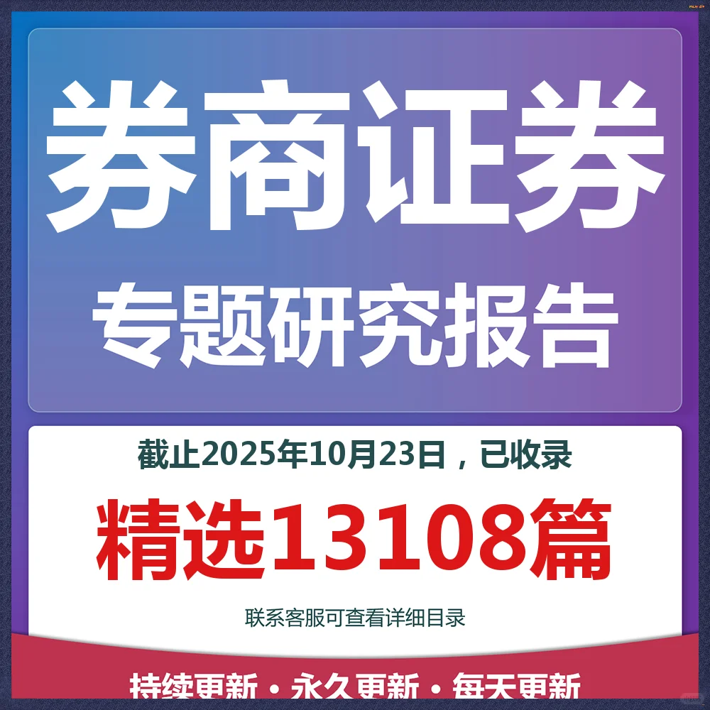 2025券商证券研报专题研究分析报告合集